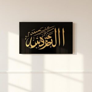 Noor Luxe Islamic Wall Art Set